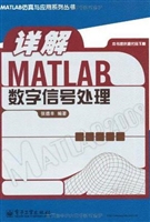 详解MATLAB数字信号处
