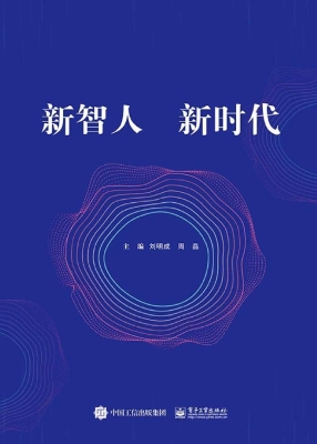 新智人 新时代