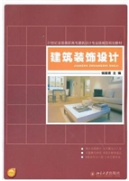 建筑装饰设计