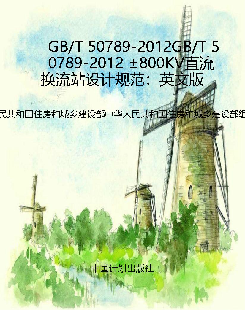 GB/T 50789-2012GB/T 