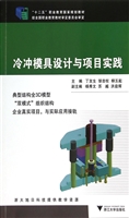 冷冲模具设计与项目实