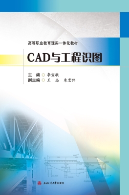 CAD与工程识图