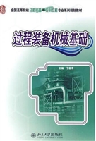 过程装备机械基础