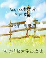 Access数据库应用技术