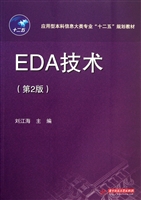 EDA技术