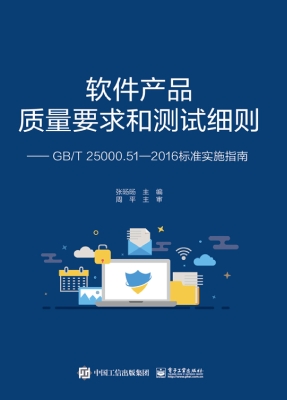 软件产品质量要求和测