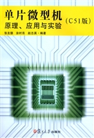 单片微型机原理、应用
