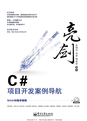 亮剑C#项目开发案例导