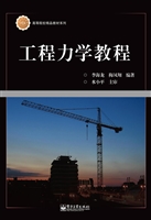工程力学教程