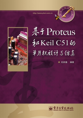 基于Proteus和Keil C5