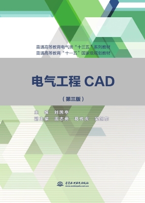 电气工程CAD