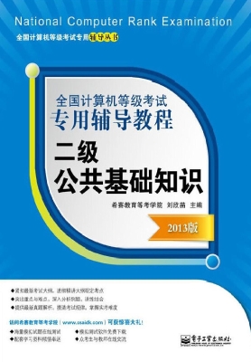 全国计算机等级考试专