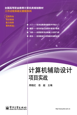 计算机辅助设计项目实