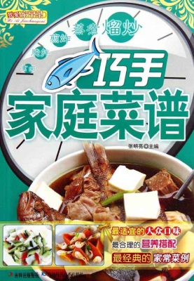 巧手家庭菜谱