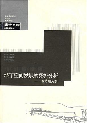 城市空间发展的拓扑分