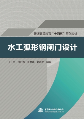 水工弧形钢闸门设计