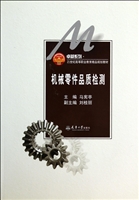 机械零件品质检测