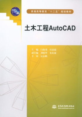 土木工程AutoCAD