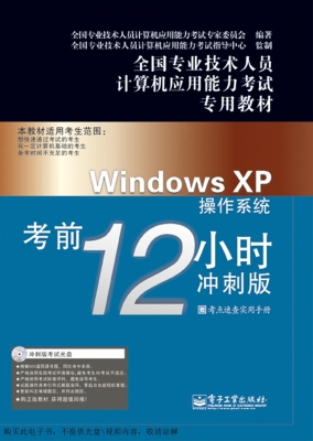 Windows XP操作系统考