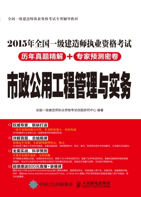 2015年全国一级建造师