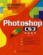 Photoshop CS3即学即