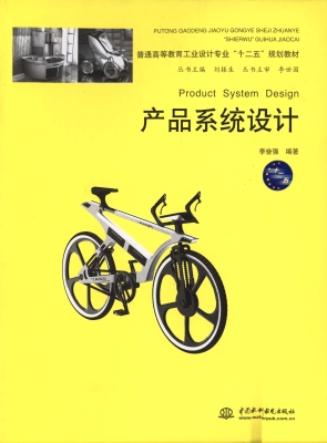 产品系统设计