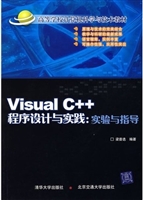 Visual C++程序设计与