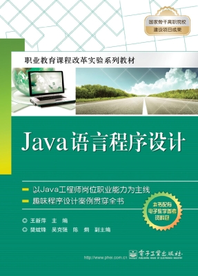 Java语言程序设计