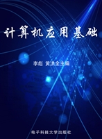 计算机应用基础