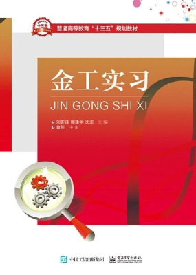 金工实习