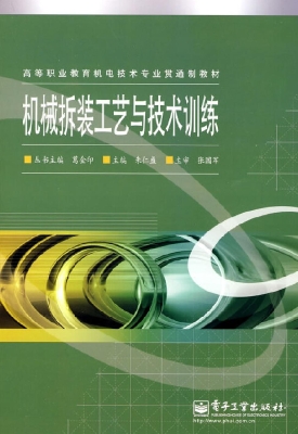 机械拆装工艺与技术训