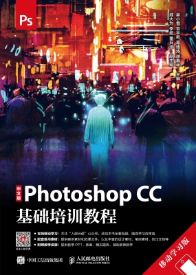 中文版Photoshop CC基