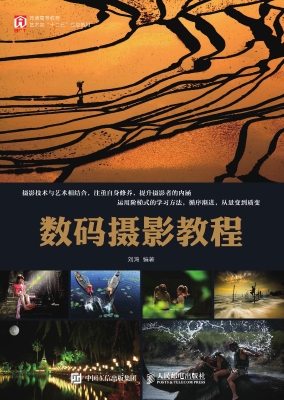 数码摄影教程