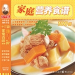 家庭营养食谱100例