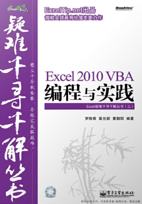 Excel 2010 VBA编程与