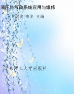 液压与气动系统应用与