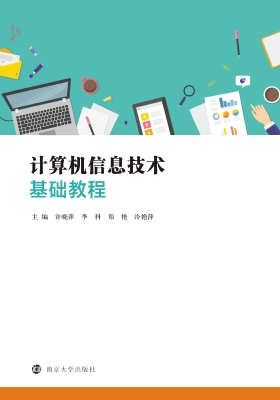 计算机信息技术基础教