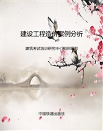 建设工程造价案例分析