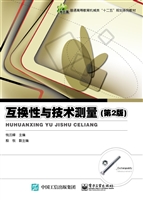互换性与技术测量