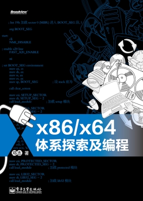 x86/x64体系探索及编