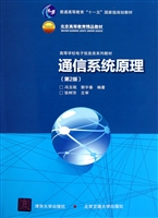 通信系统原理