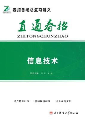 直通春招——信息技术