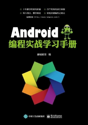 Android编程实战学习