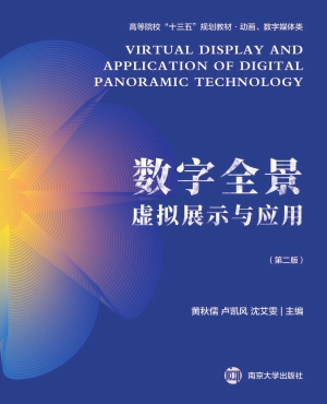 数字全景虚拟展示与应