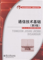 通信技术基础