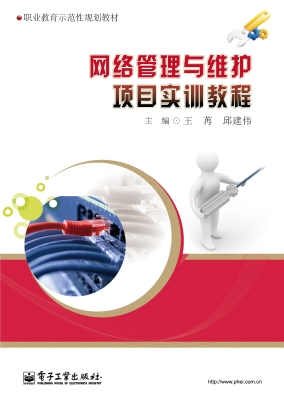 网络管理与维护项目实