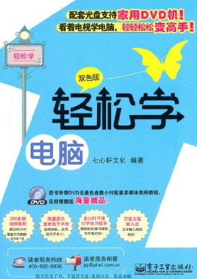 轻松学电脑