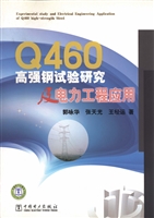 Q460高强钢试验研究及