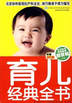 育儿经典全书