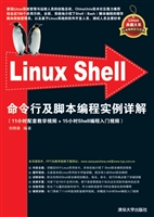Linux Shell命令行及